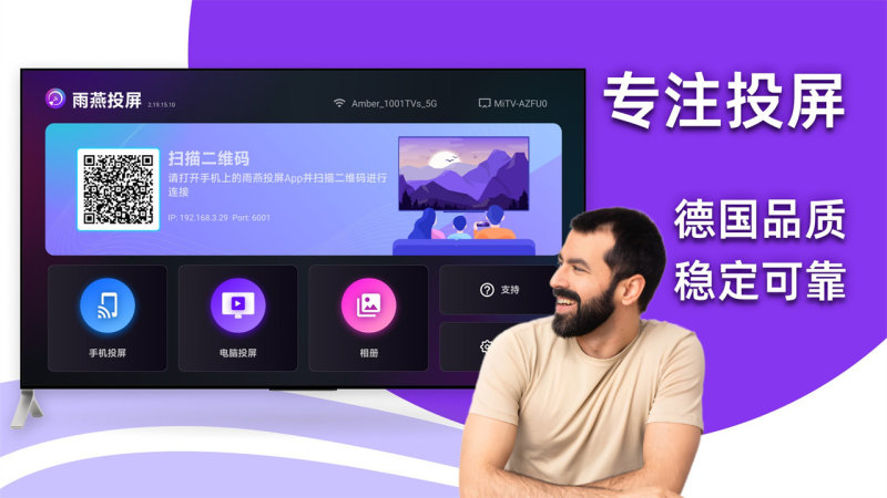 雨燕投屏TV版TV版