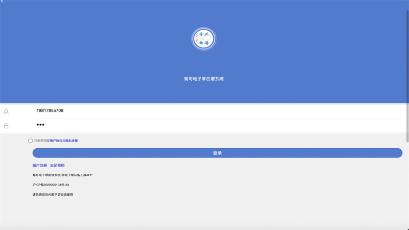 蜀哥电子琴曲谱系统TV版