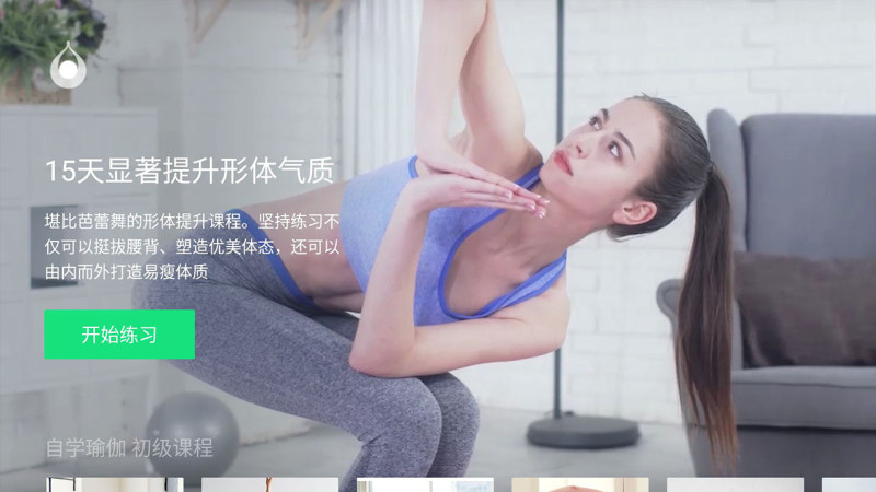 天天瑜伽TVTV版