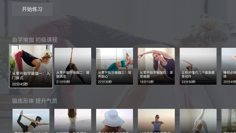 天天瑜伽TVTV版