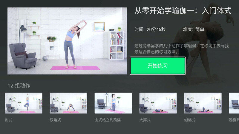天天瑜伽TVTV版