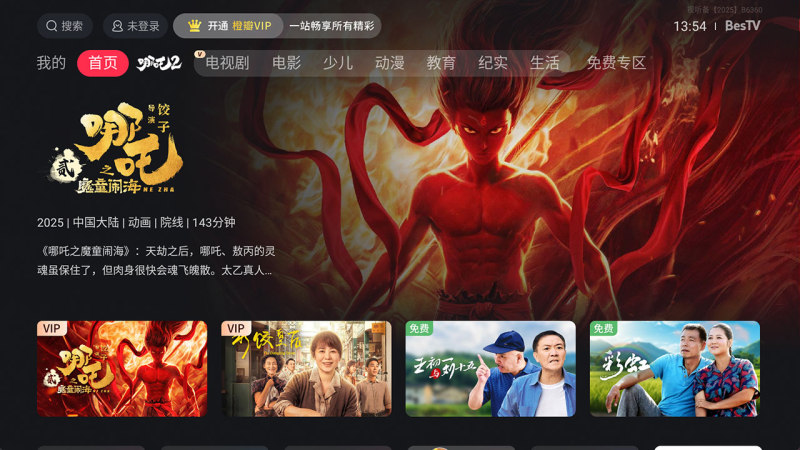 BesTV橙子瓣瓣TV版