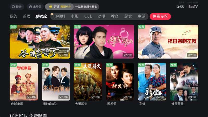 BesTV橙子瓣瓣TV版