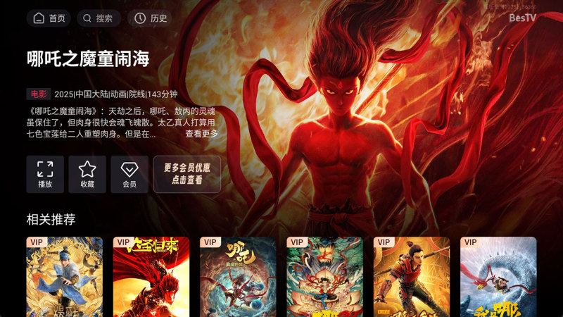 BesTV橙子瓣瓣TV版