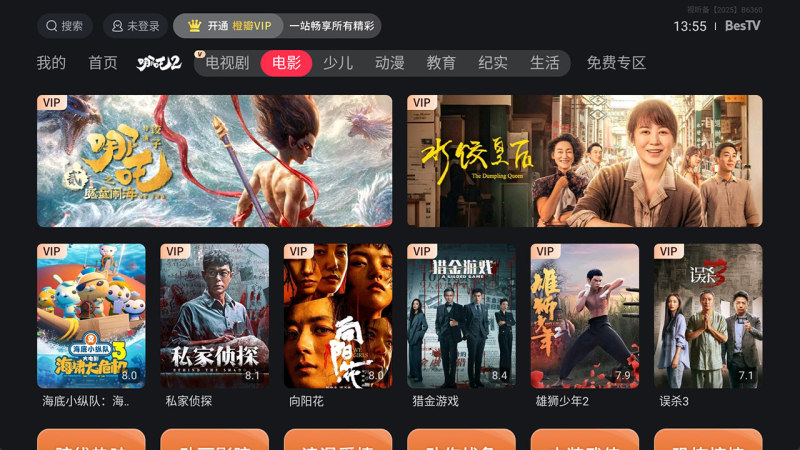 BesTV橙子瓣瓣TV版