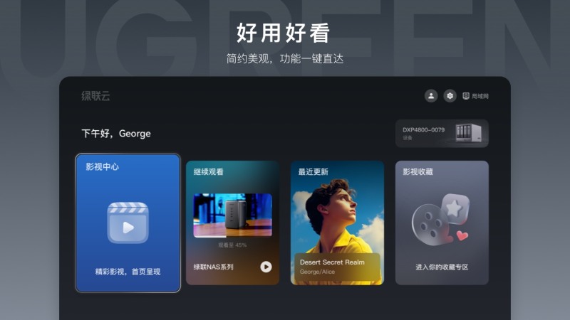 绿联云TV版