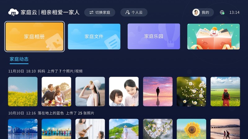 中国移动云盘TV版TV版