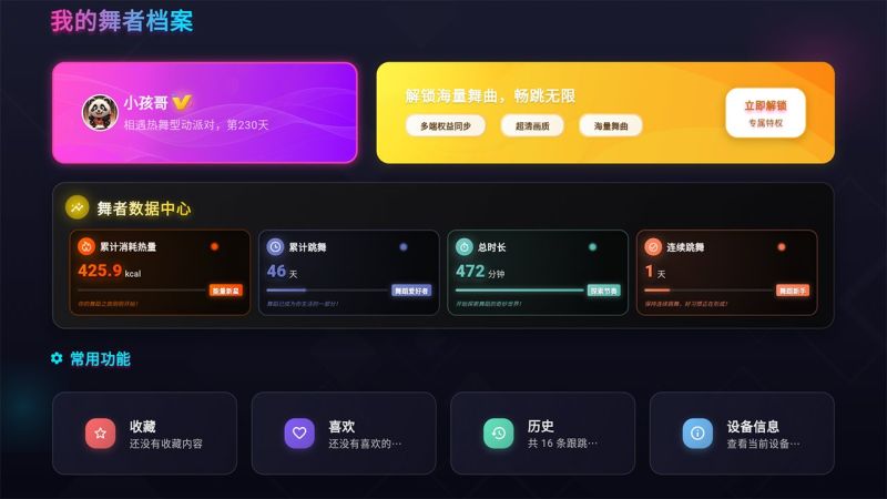 热舞型动TV版