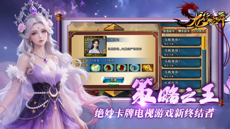 龙行蛇舞TV版