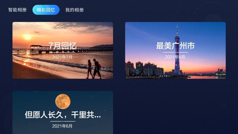 中国移动云盘TV版TV版