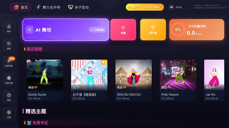 热舞型动TV版