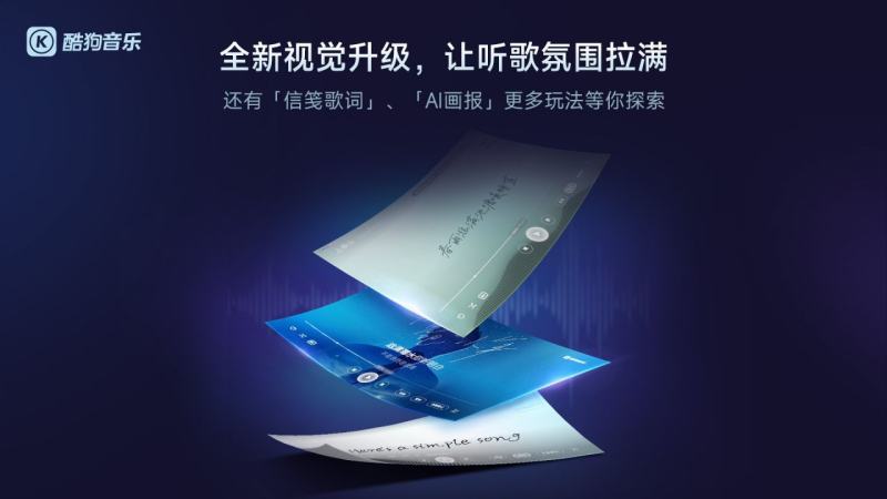 酷狗音乐TV版