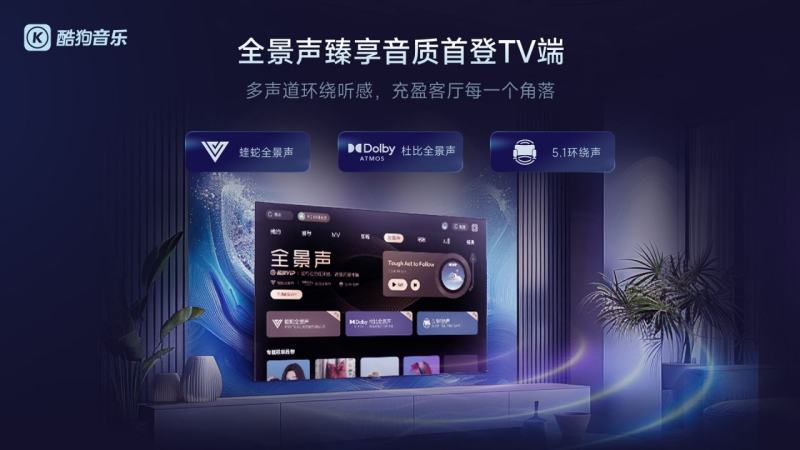 酷狗音乐TV版
