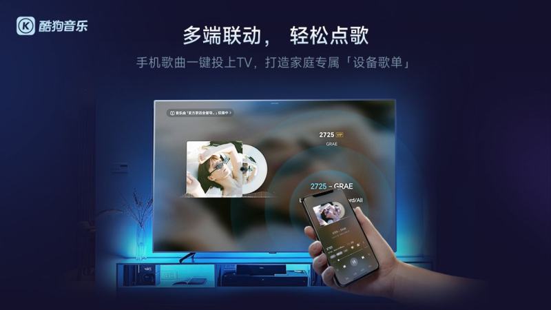酷狗音乐TV版
