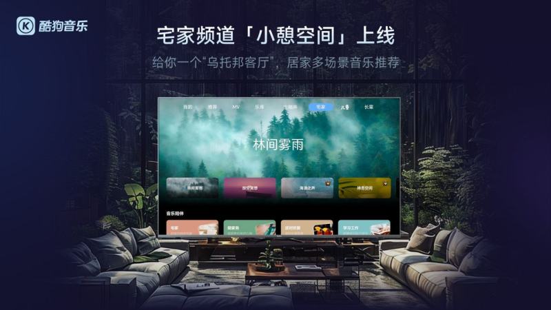 酷狗音乐TV版