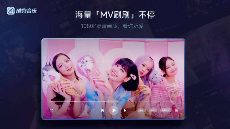 酷狗音乐TV版