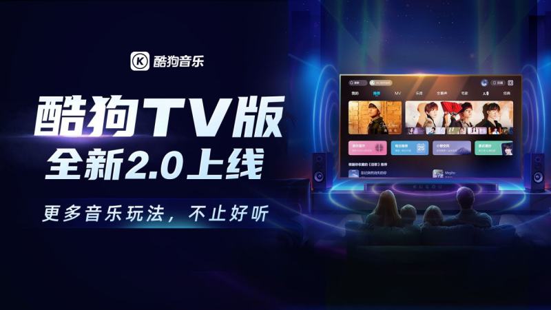 酷狗音乐TV版