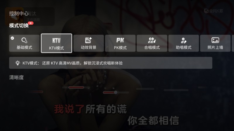 全民K歌TV版