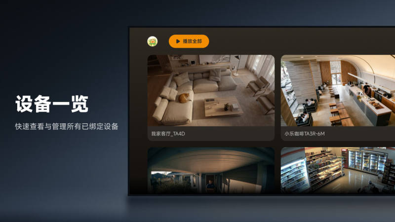 乐橙TV版