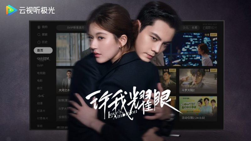 云视听极光TV版