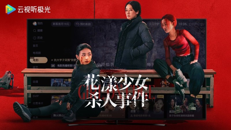 云视听极光TV版