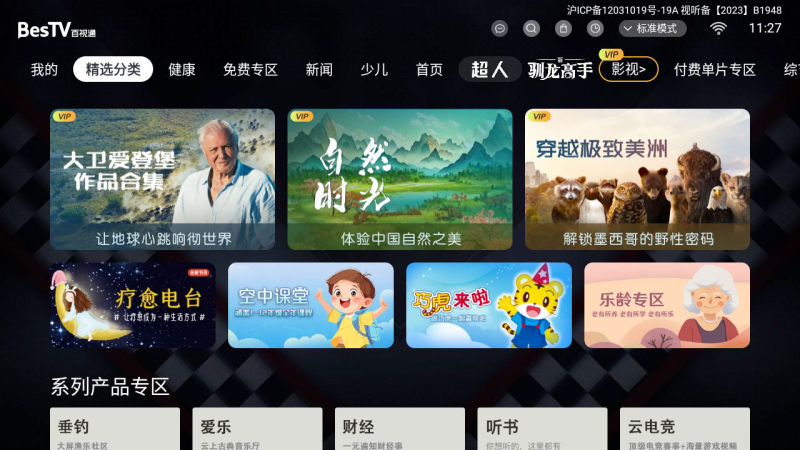 百视通TVTV版