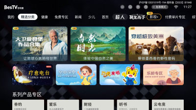 百视通TV