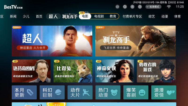 百视通TVTV版