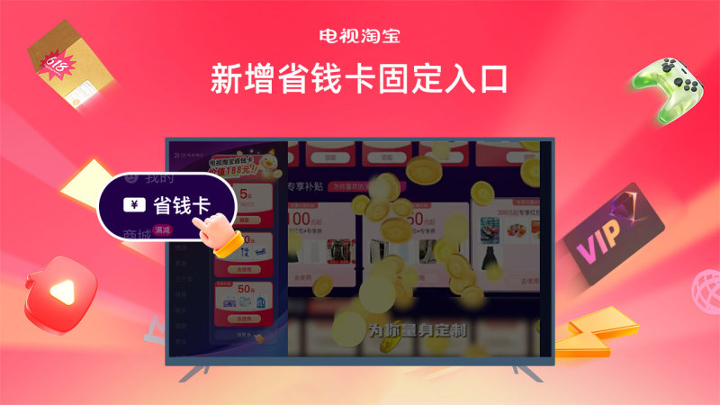电视淘宝TV版