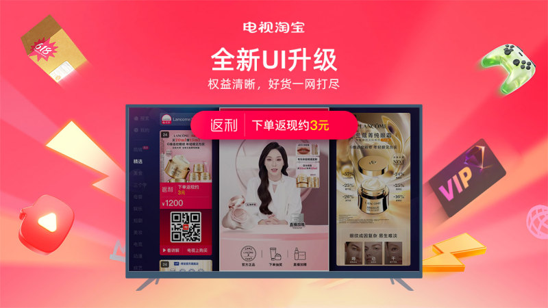 电视淘宝TV版