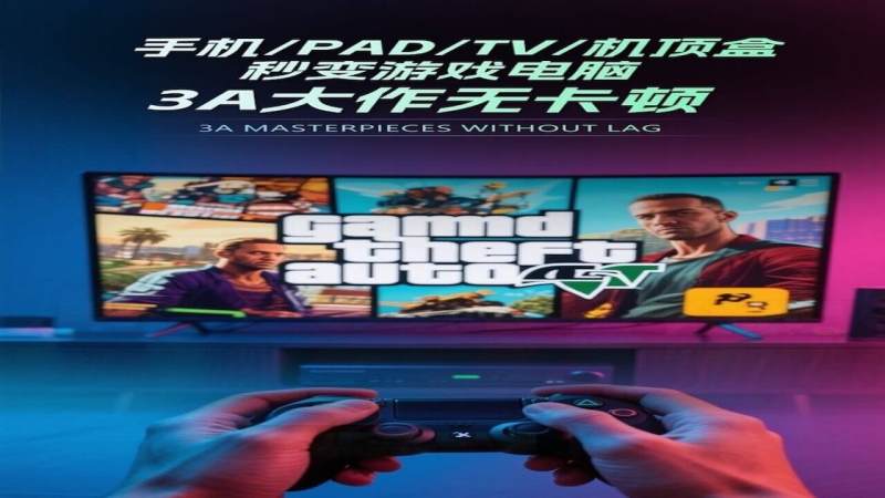 肥猫云电脑TV版