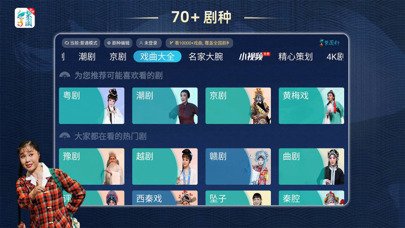 梨园行戏曲TV版