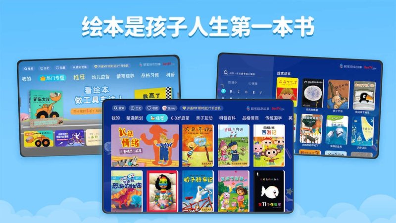 萌宝绘本故事TV版