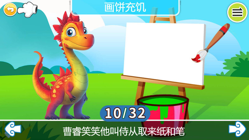 儿童动画成语故事TV版