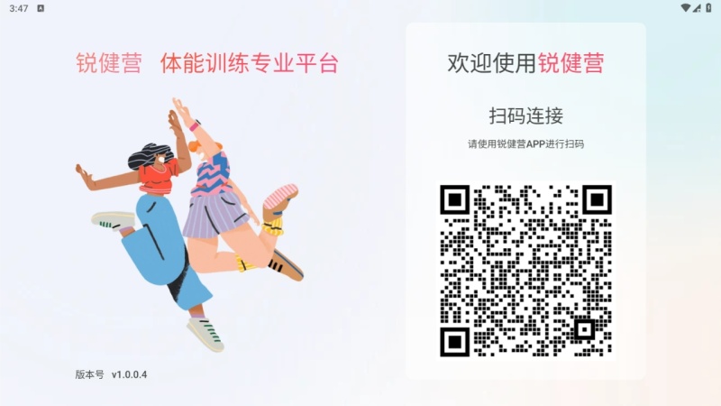 锐健营TV家庭版TV版