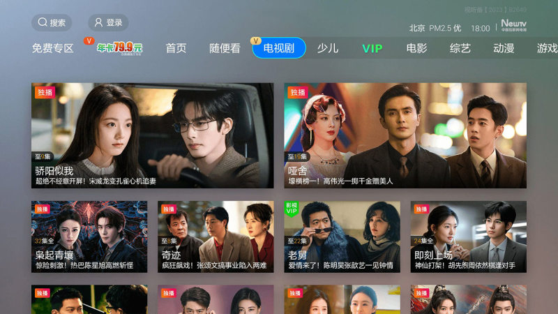 NewTV微视听TV版