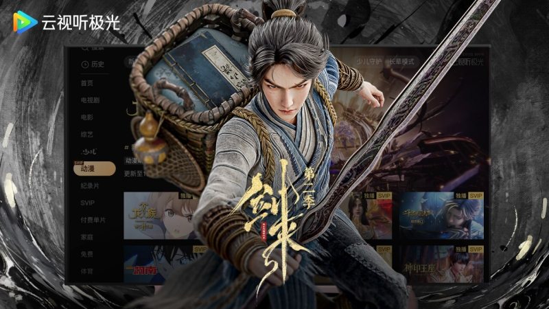 云视听极光TV版