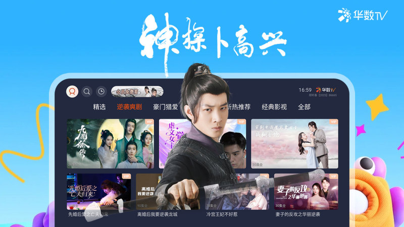 华数TV极速版TV版