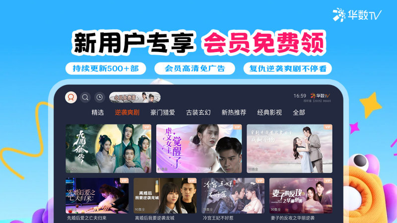 华数TV极速版TV版