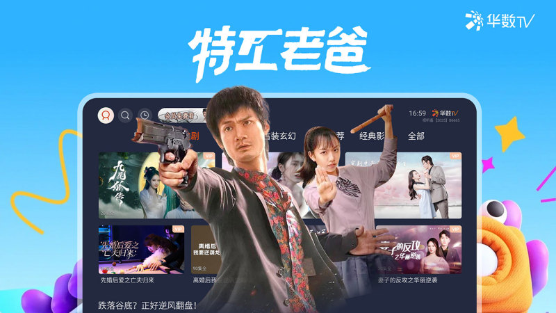 华数TV极速版TV版