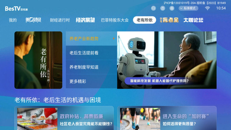 BesTV一元财经TV版