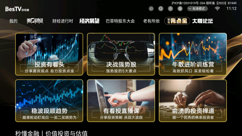 BesTV一元财经TV版