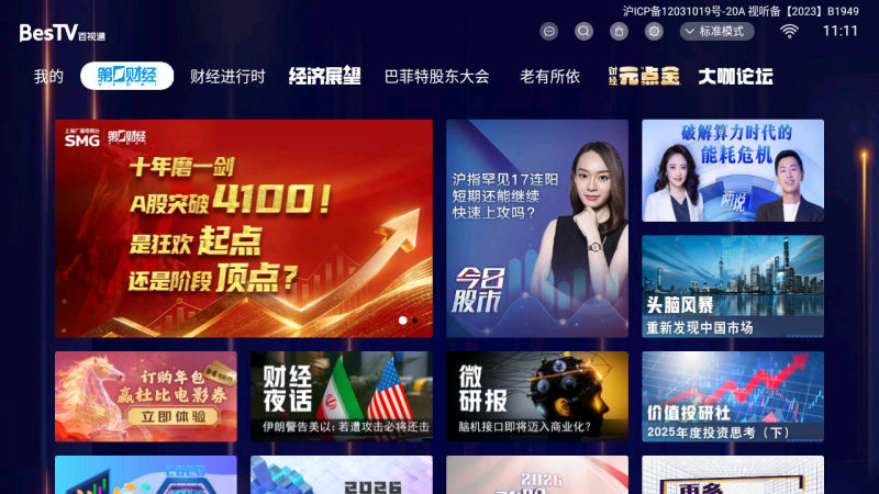 BesTV一元财经TV版
