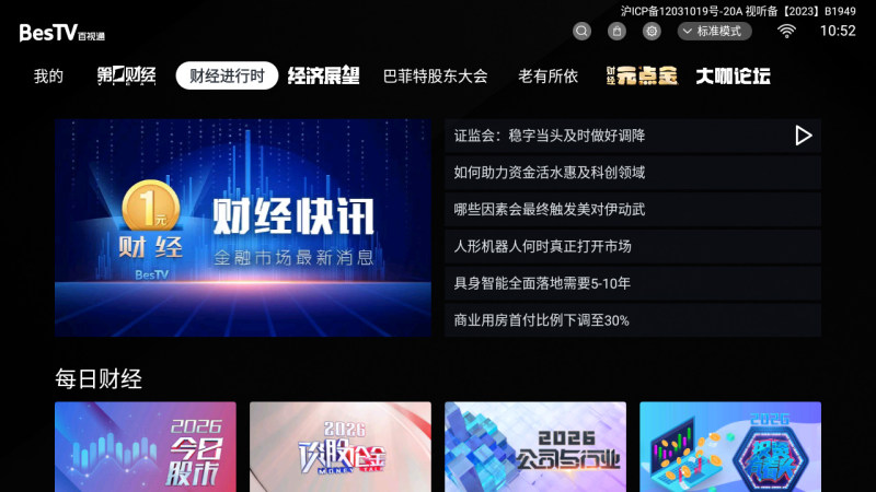 BesTV一元财经TV版