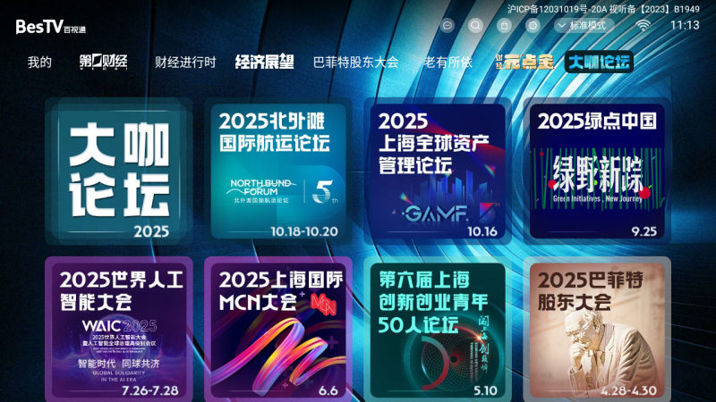 BesTV一元财经TV版