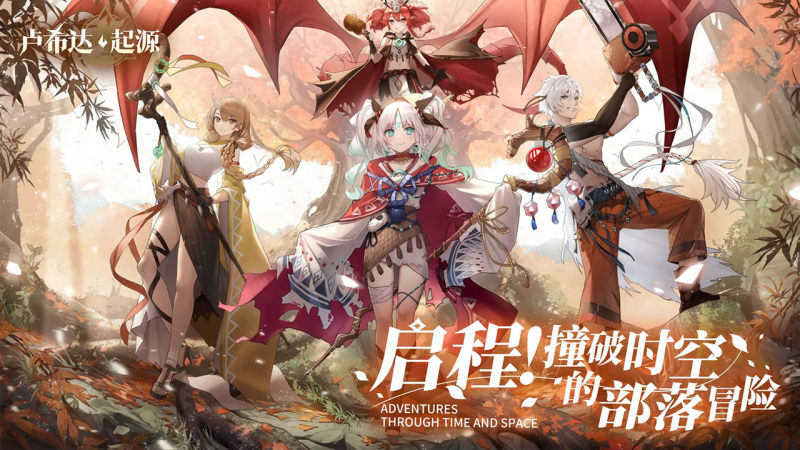 卢希达：起源TV版