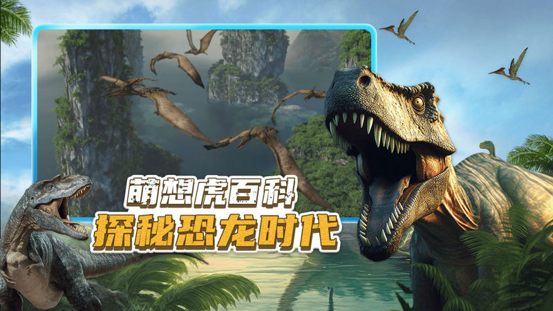 萌想虎百科TV版