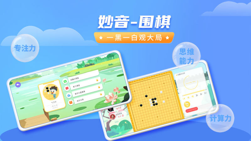 妙音围棋TV版