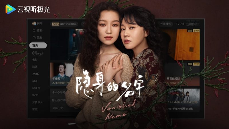 云视听极光TV版