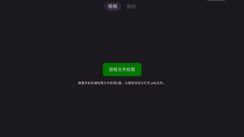 鹏保宝TV版